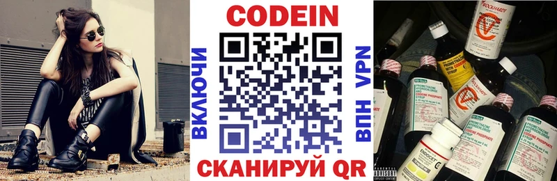 Кодеин Purple Drank  Купить закладки  Мещовск 